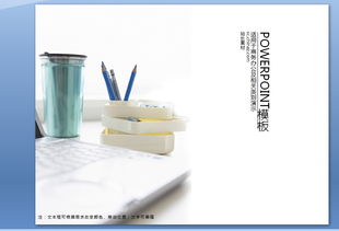 高效采購，智慧辦公——辦公用品采購背景與策略解析PPT下載指南